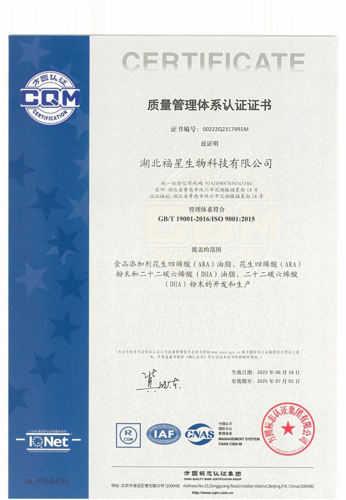 1 ISO證書福星生物2022（請(qǐng)幫忙拆開）_00.jpg